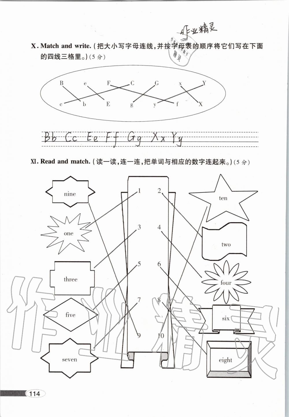 2019年新課堂同步學(xué)習(xí)與探究三年級(jí)英語(yǔ)上學(xué)期人教版 參考答案第114頁(yè)