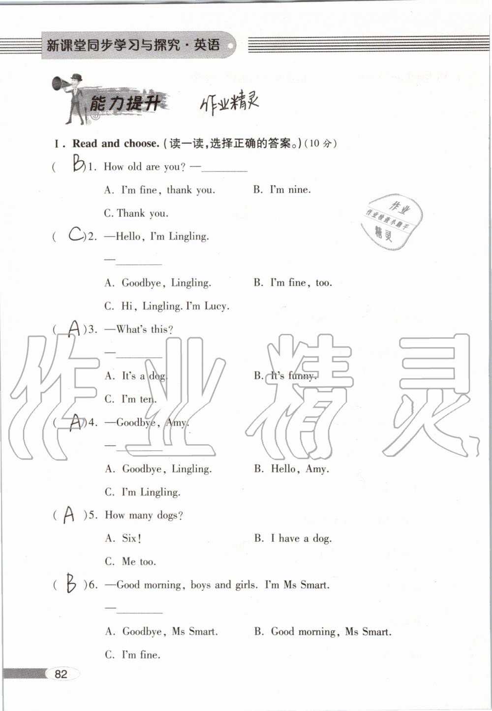 2019年新課堂同步學(xué)習(xí)與探究三年級(jí)英語(yǔ)上學(xué)期人教版 參考答案第82頁(yè)