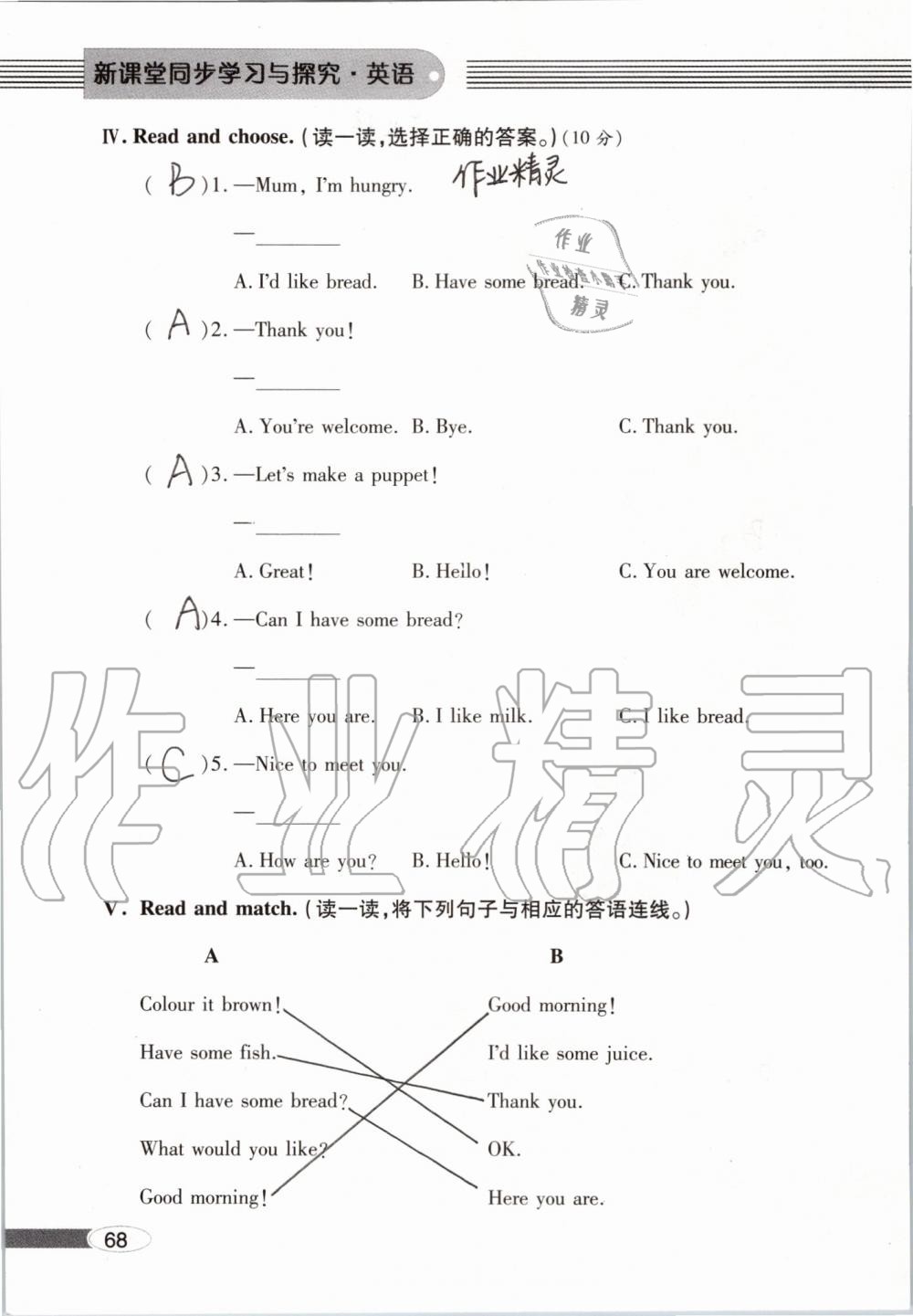 2019年新課堂同步學習與探究三年級英語上學期人教版 參考答案第68頁