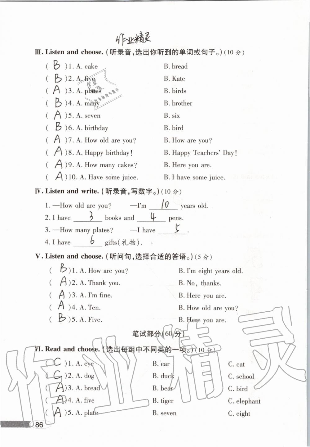 2019年新课堂同步学习与探究三年级英语上学期人教版 参考答案第86页