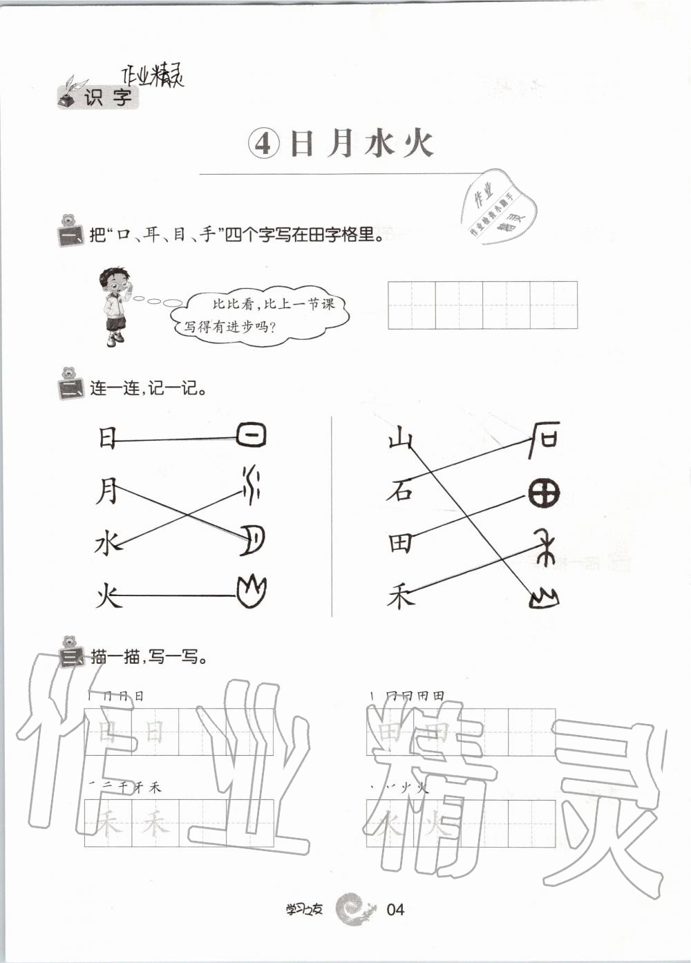 2019年學習之友一年級語文上冊人教版 第4頁