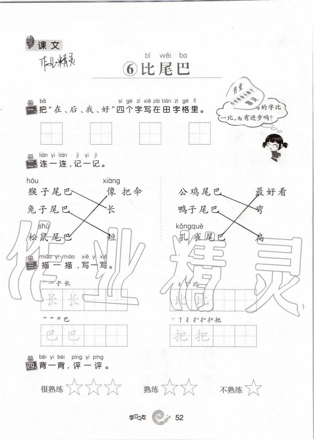 2019年學(xué)習(xí)之友一年級語文上冊人教版 第52頁