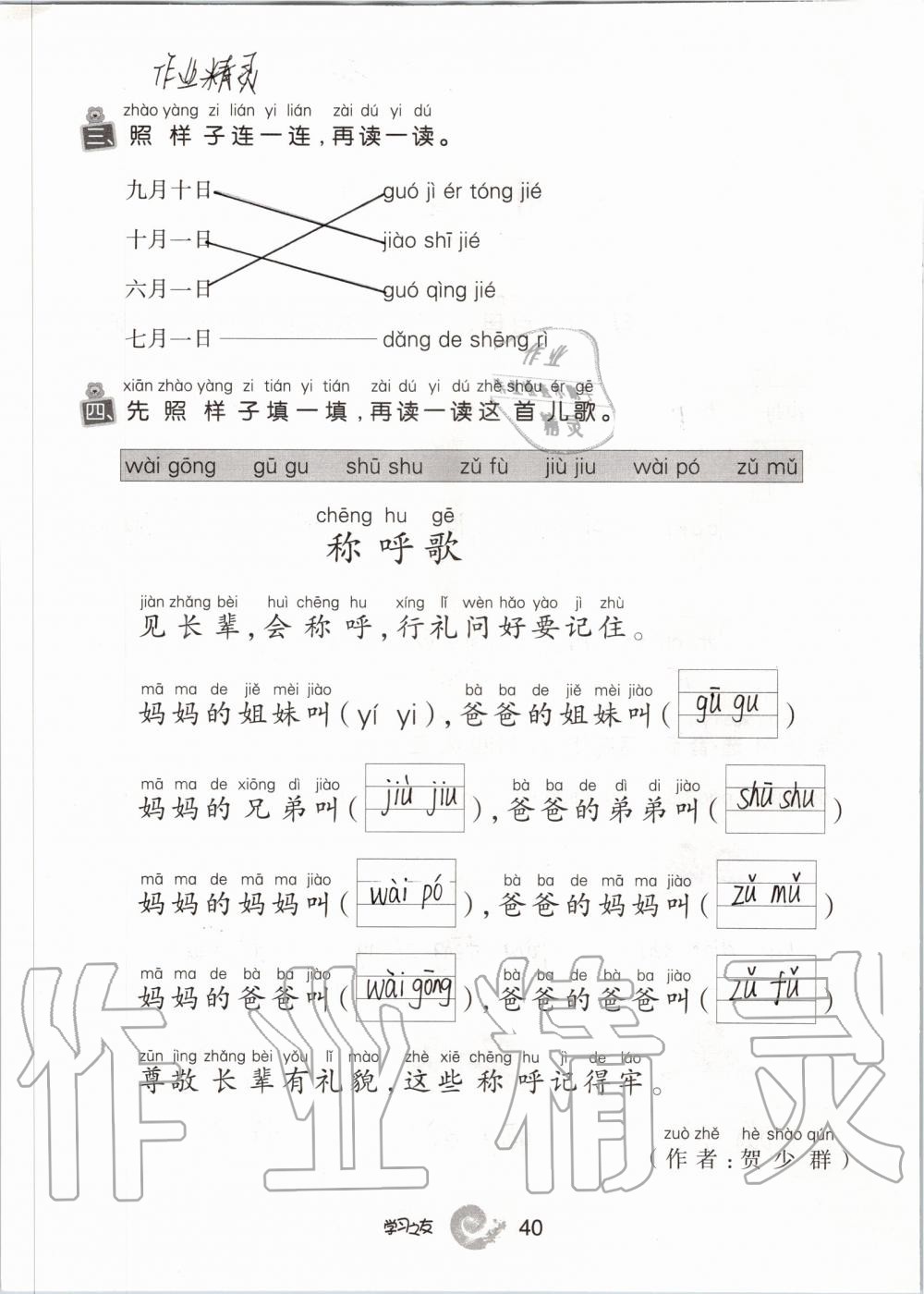 2019年學(xué)習(xí)之友一年級(jí)語(yǔ)文上冊(cè)人教版 第40頁(yè)