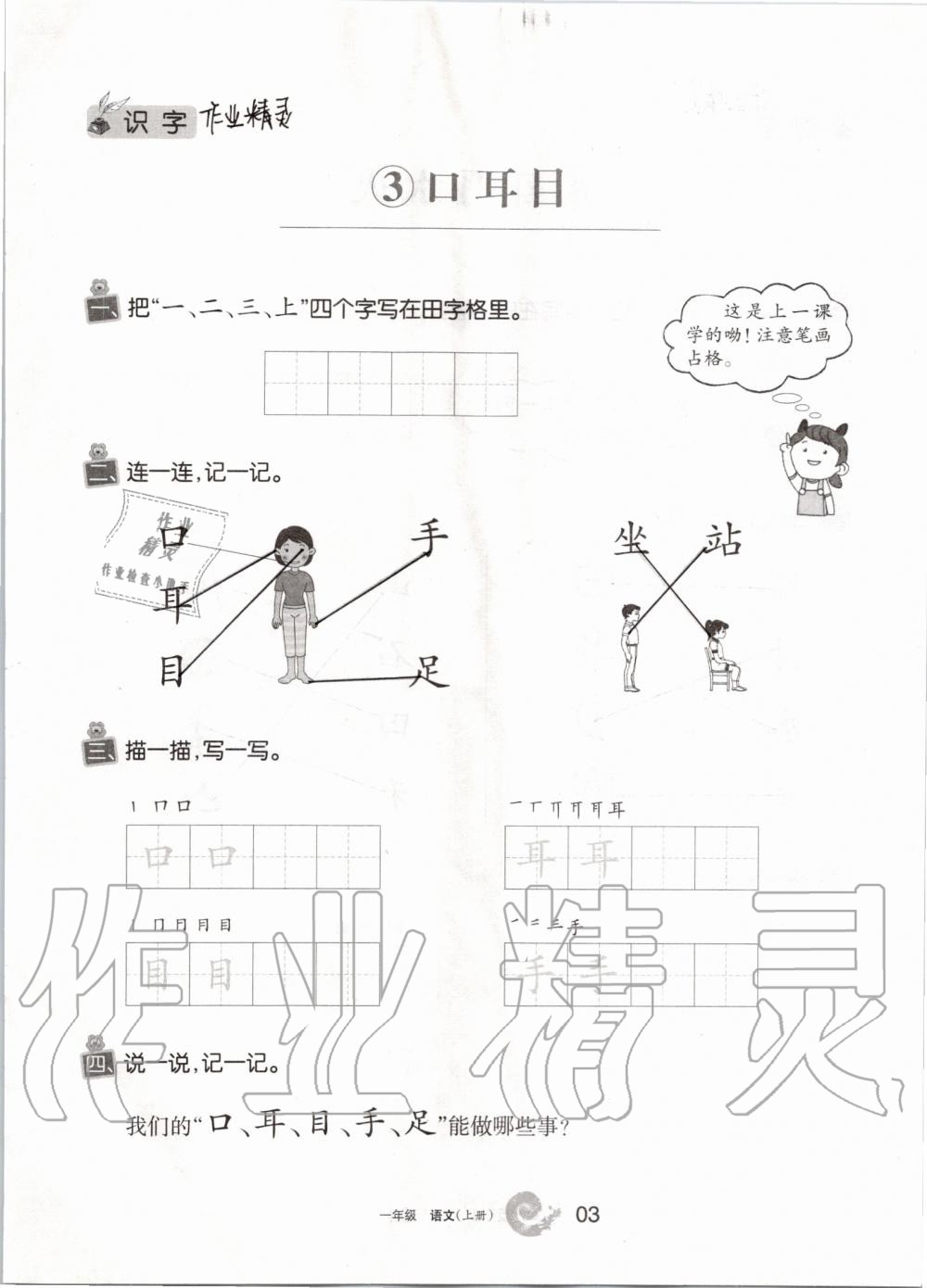 2019年學(xué)習(xí)之友一年級語文上冊人教版 第3頁