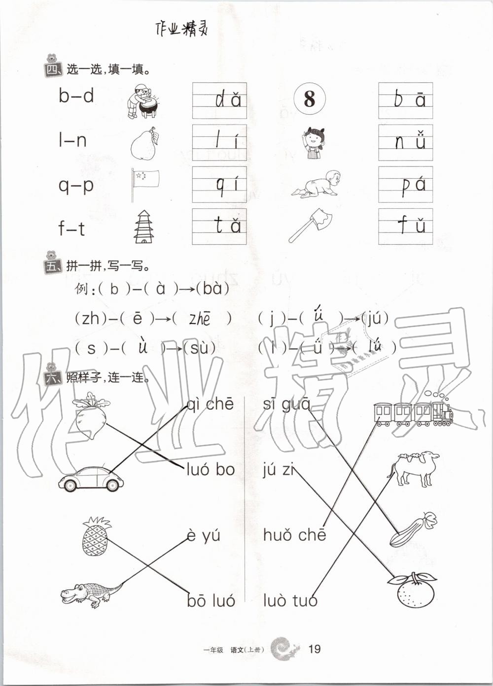 2019年學習之友一年級語文上冊人教版 第19頁