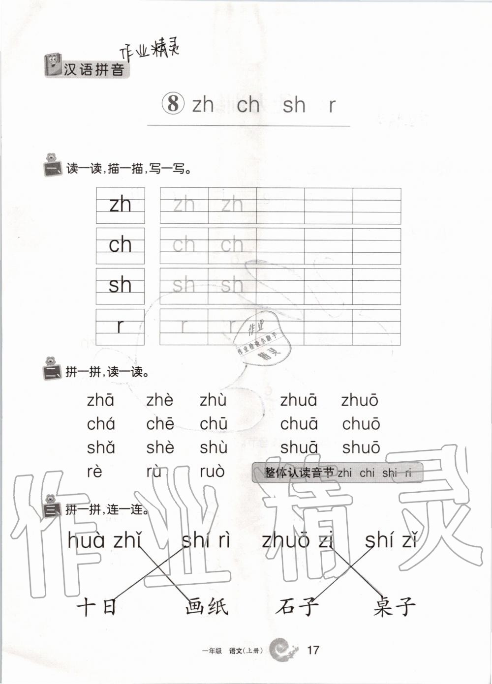 2019年學習之友一年級語文上冊人教版 第17頁