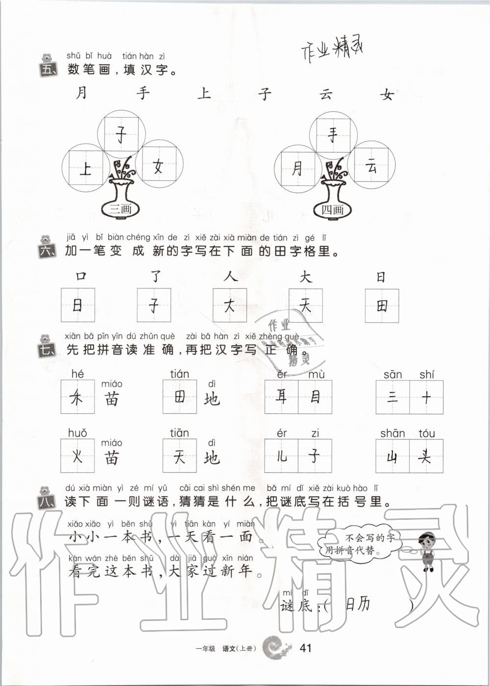 2019年學(xué)習(xí)之友一年級語文上冊人教版 第41頁