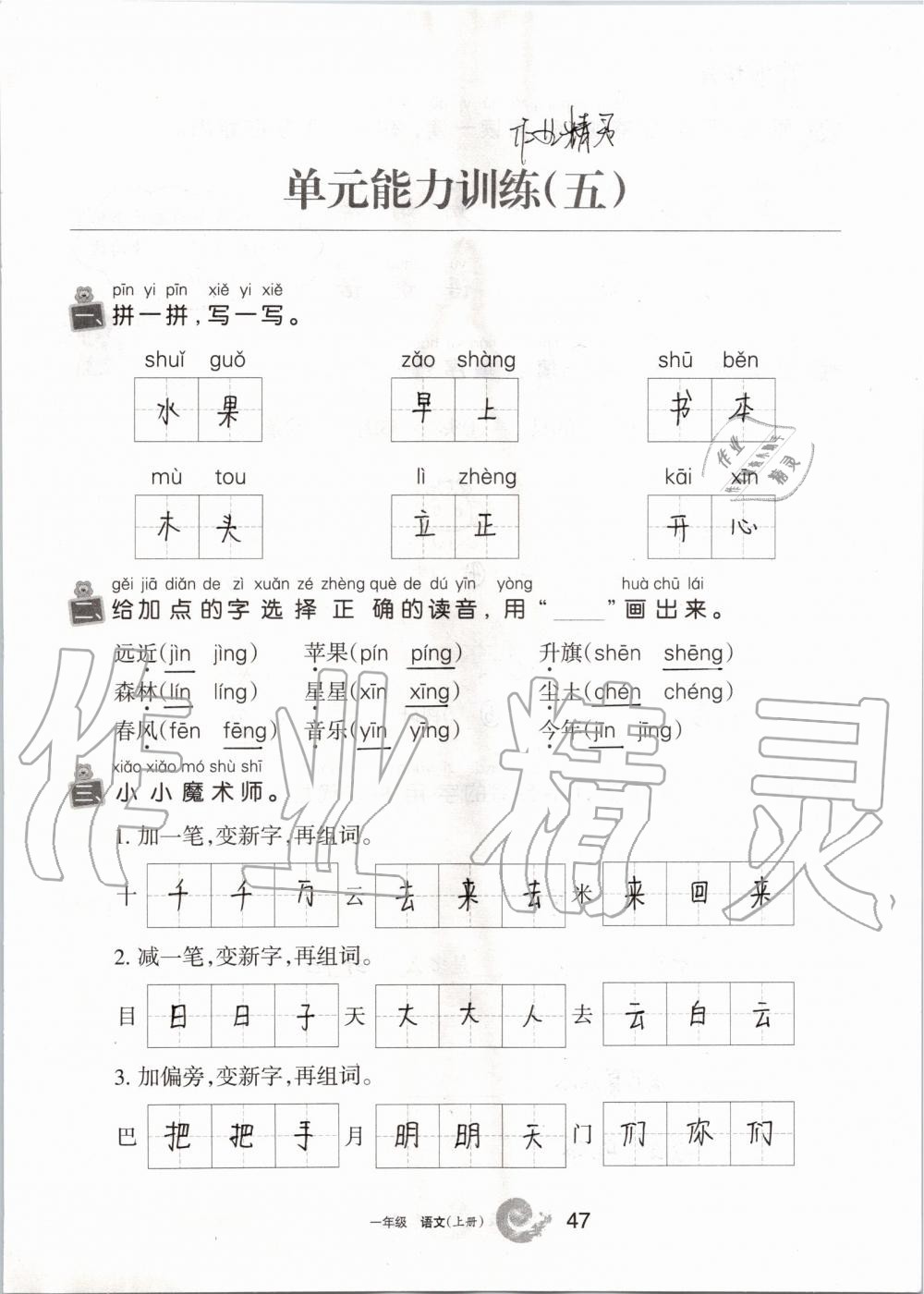 2019年學(xué)習(xí)之友一年級(jí)語(yǔ)文上冊(cè)人教版 第47頁(yè)