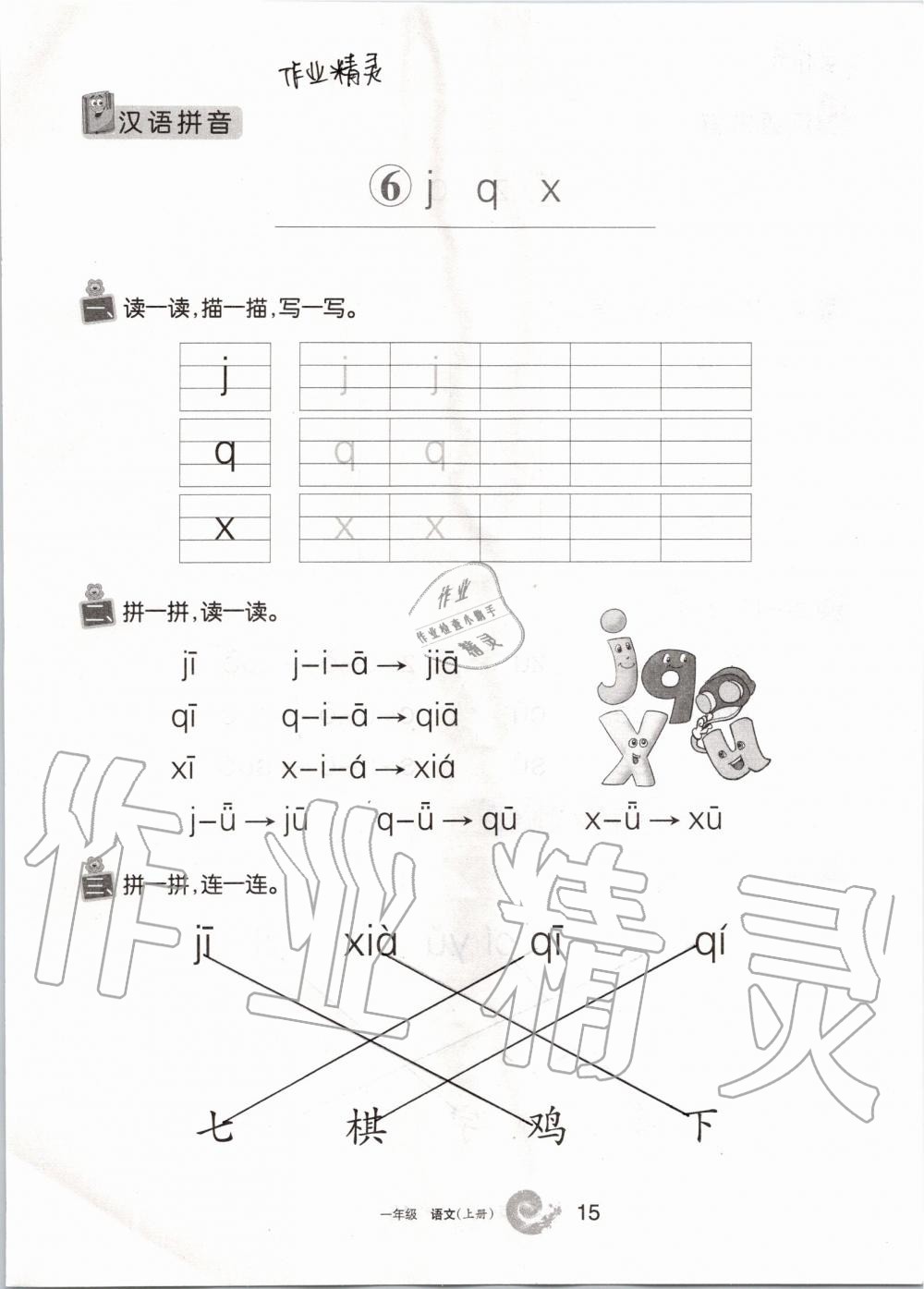 2019年學習之友一年級語文上冊人教版 第15頁