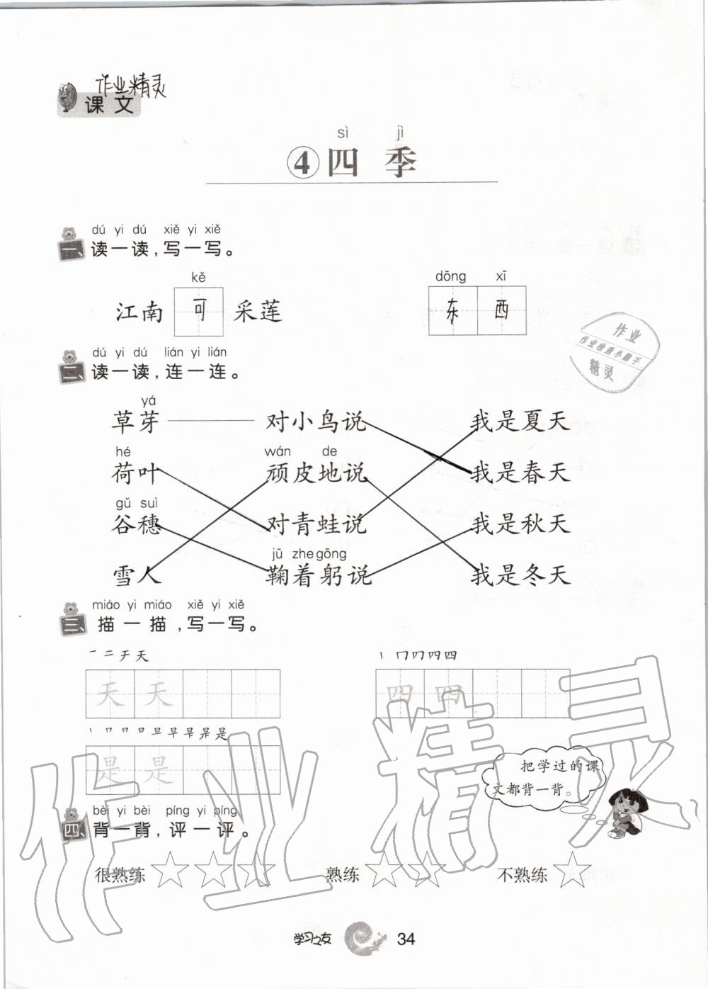 2019年學(xué)習(xí)之友一年級語文上冊人教版 第34頁