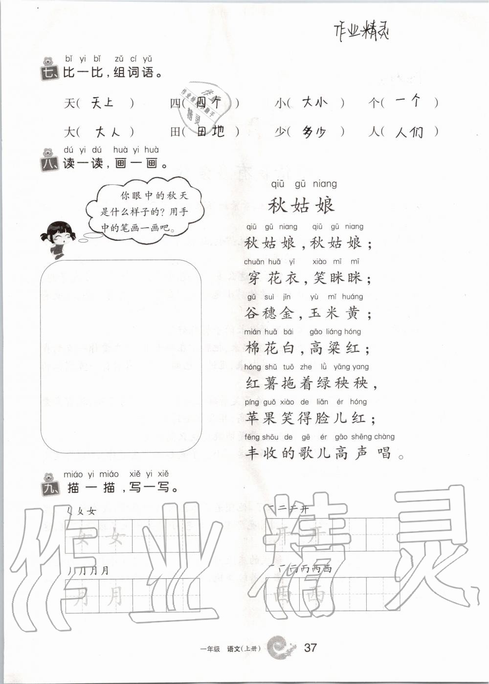 2019年學(xué)習(xí)之友一年級語文上冊人教版 第37頁