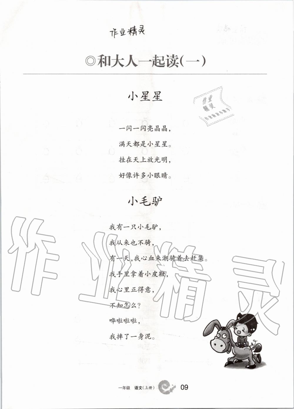 2019年學(xué)習(xí)之友一年級(jí)語(yǔ)文上冊(cè)人教版 第9頁(yè)