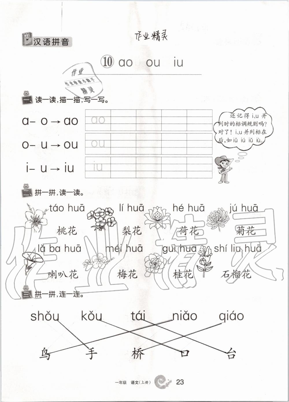 2019年學(xué)習(xí)之友一年級語文上冊人教版 第23頁