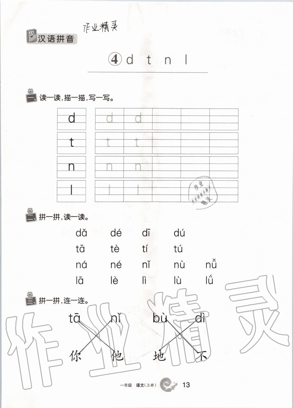 2019年學(xué)習(xí)之友一年級語文上冊人教版 第13頁