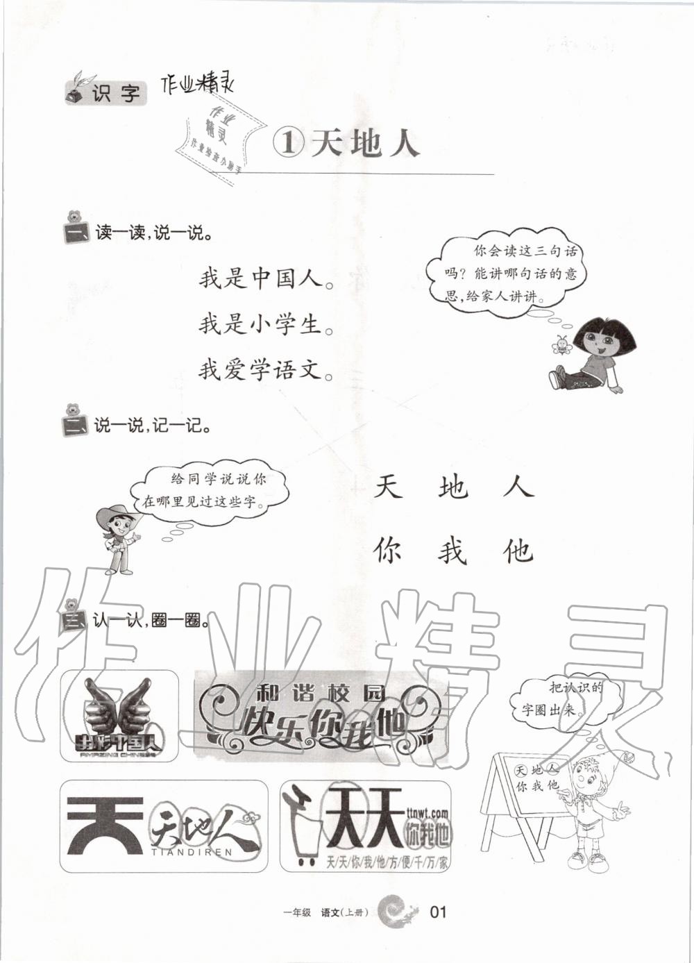 2019年學(xué)習(xí)之友一年級(jí)語文上冊(cè)人教版 第1頁