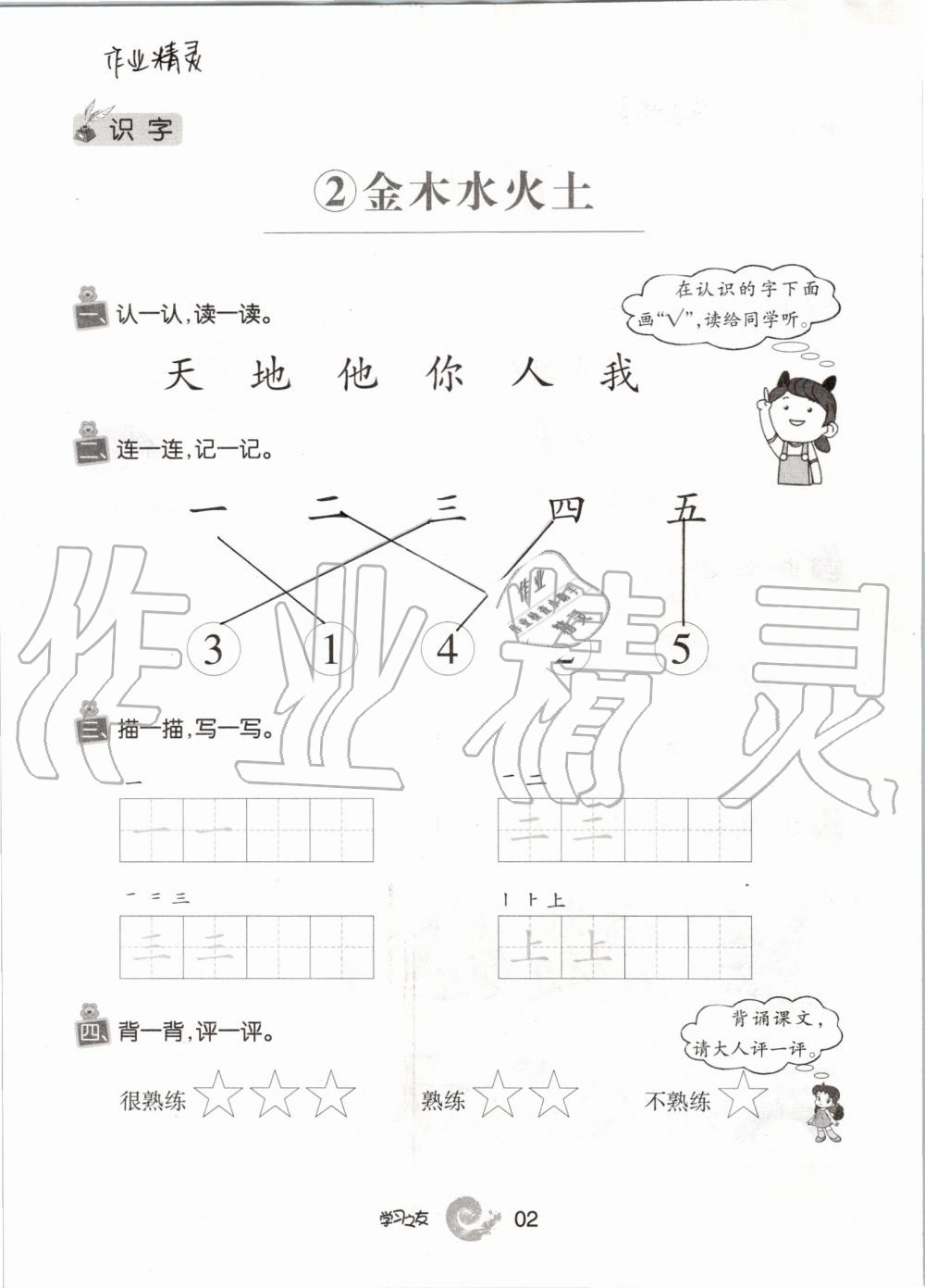 2019年學(xué)習(xí)之友一年級(jí)語文上冊人教版 第2頁