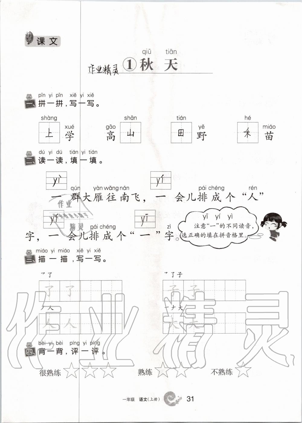 2019年學(xué)習(xí)之友一年級語文上冊人教版 第31頁