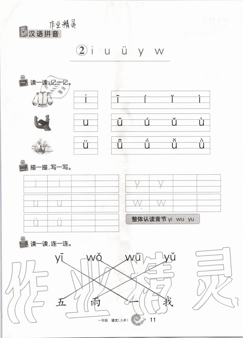 2019年學(xué)習(xí)之友一年級語文上冊人教版 第11頁