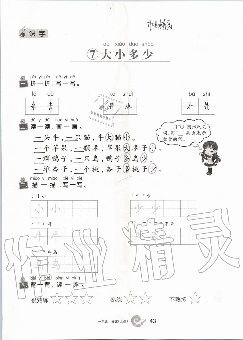 2019年學(xué)習(xí)之友一年級語文上冊人教版 第43頁