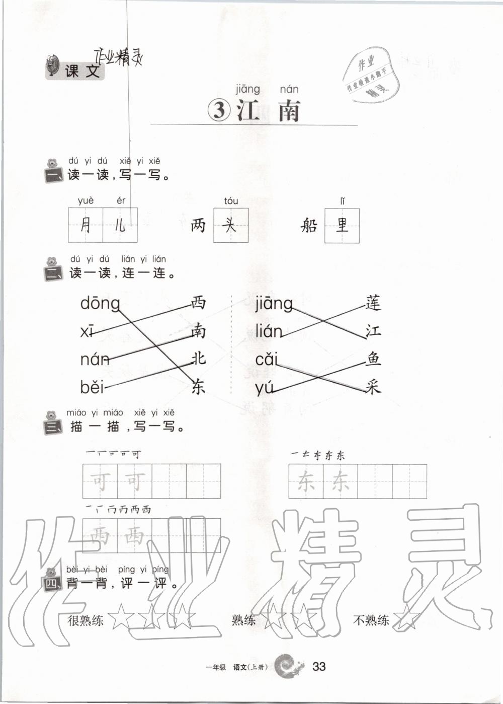 2019年學(xué)習(xí)之友一年級(jí)語(yǔ)文上冊(cè)人教版 第33頁(yè)