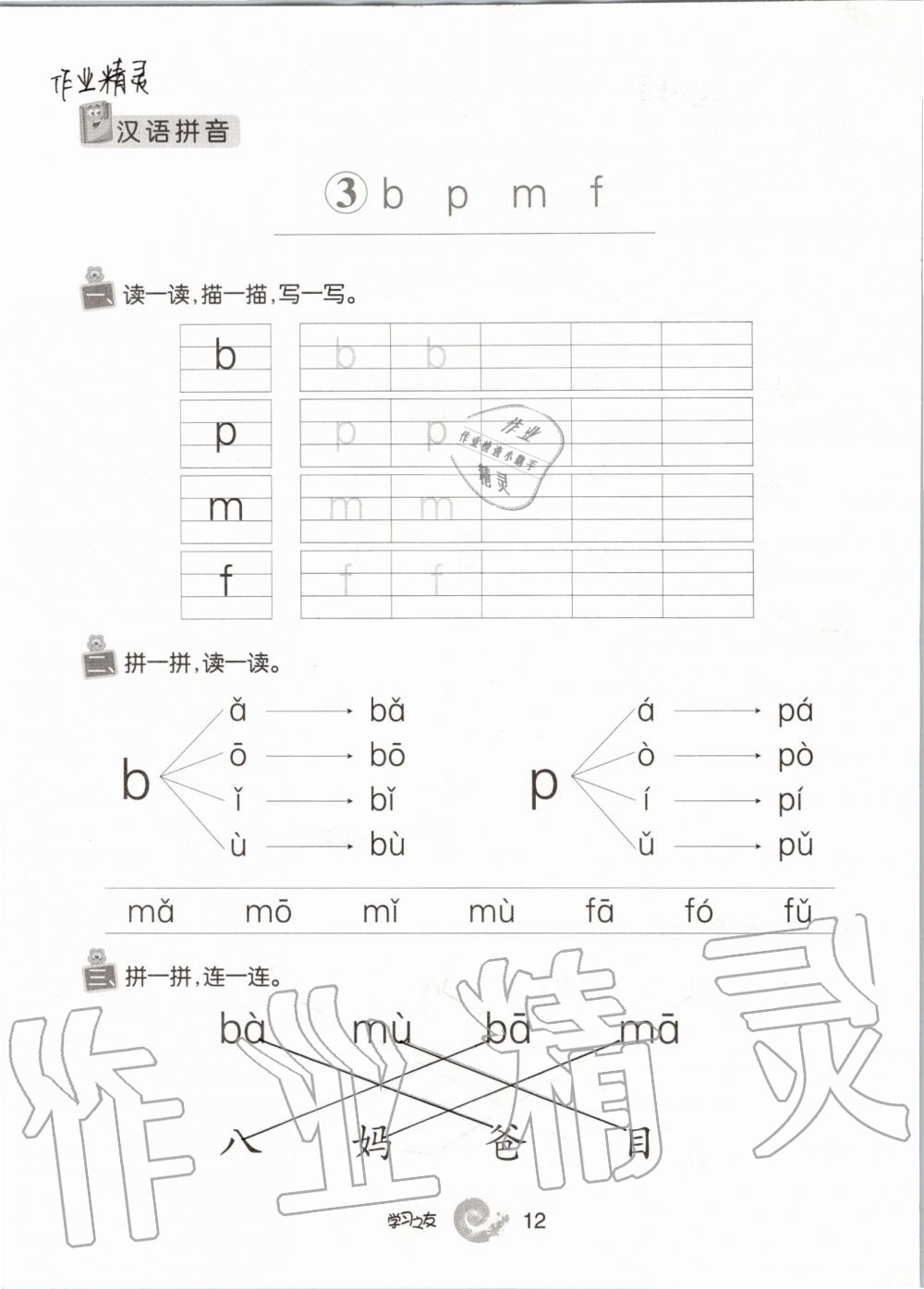 2019年學(xué)習之友一年級語文上冊人教版 第12頁