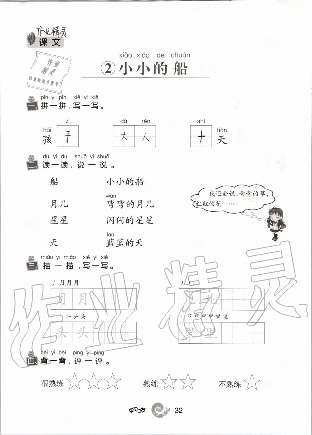 2019年學(xué)習(xí)之友一年級語文上冊人教版 第32頁