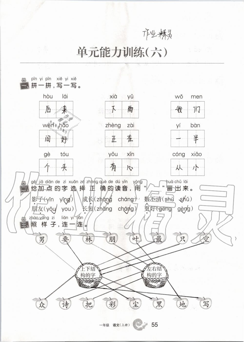 2019年學(xué)習(xí)之友一年級語文上冊人教版 第55頁