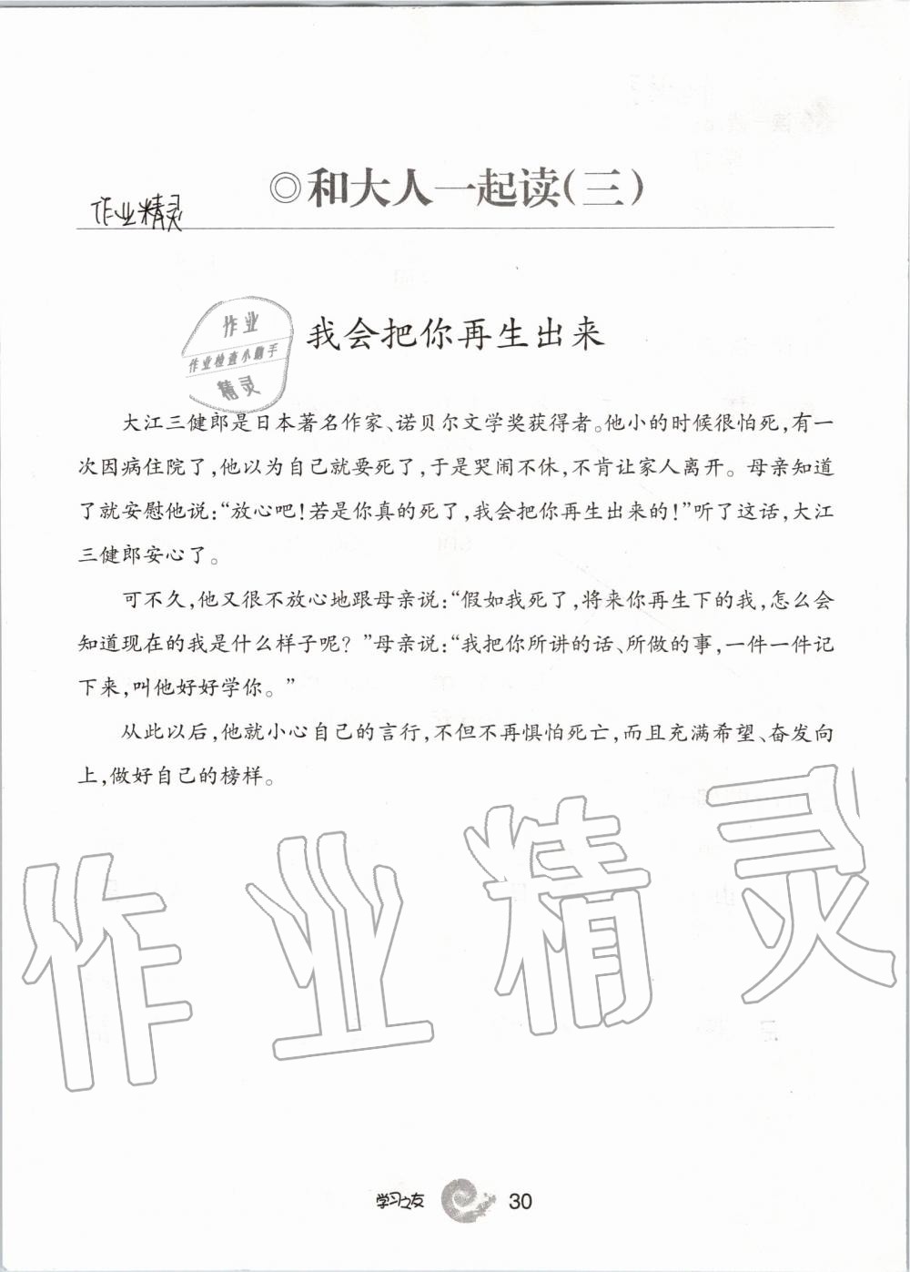 2019年學(xué)習(xí)之友一年級語文上冊人教版 第30頁