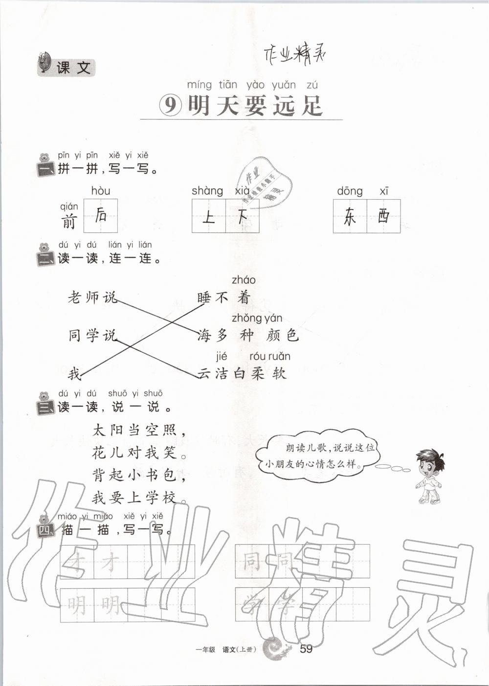 2019年學(xué)習(xí)之友一年級語文上冊人教版 第59頁