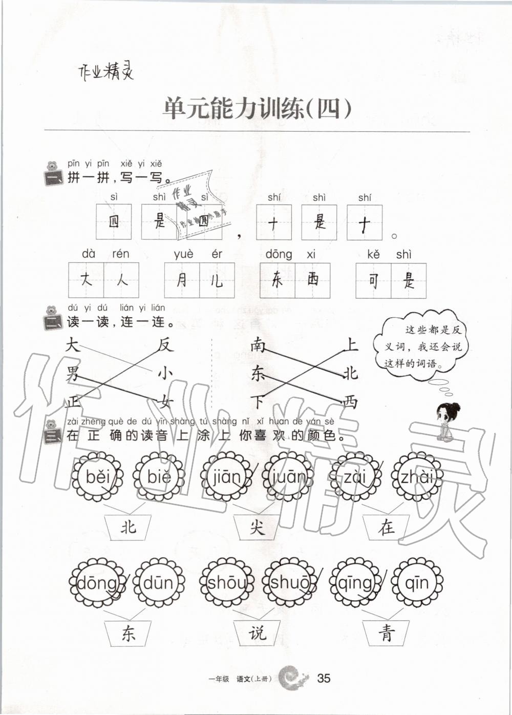 2019年學(xué)習(xí)之友一年級(jí)語(yǔ)文上冊(cè)人教版 第35頁(yè)