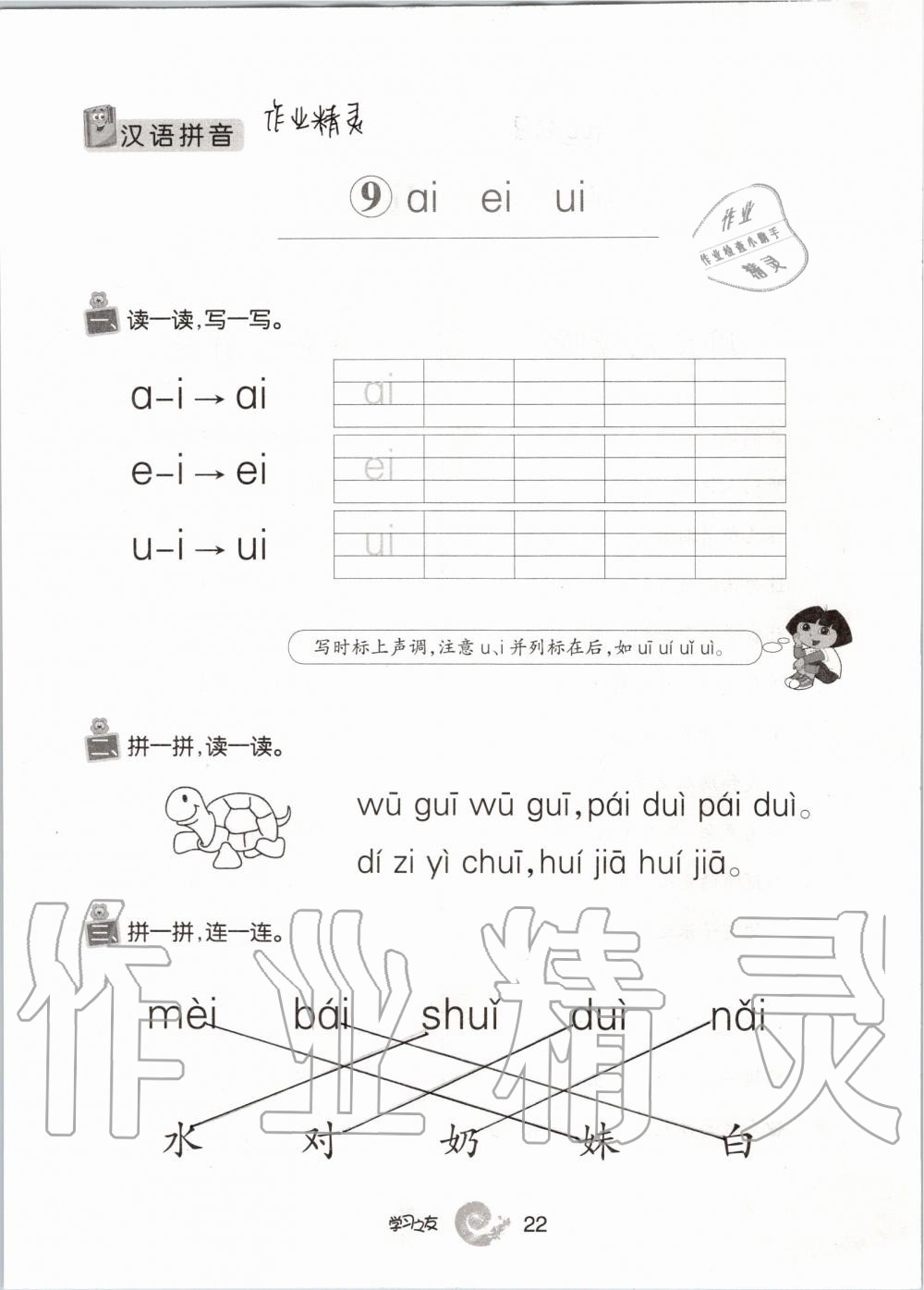 2019年學(xué)習(xí)之友一年級語文上冊人教版 第22頁