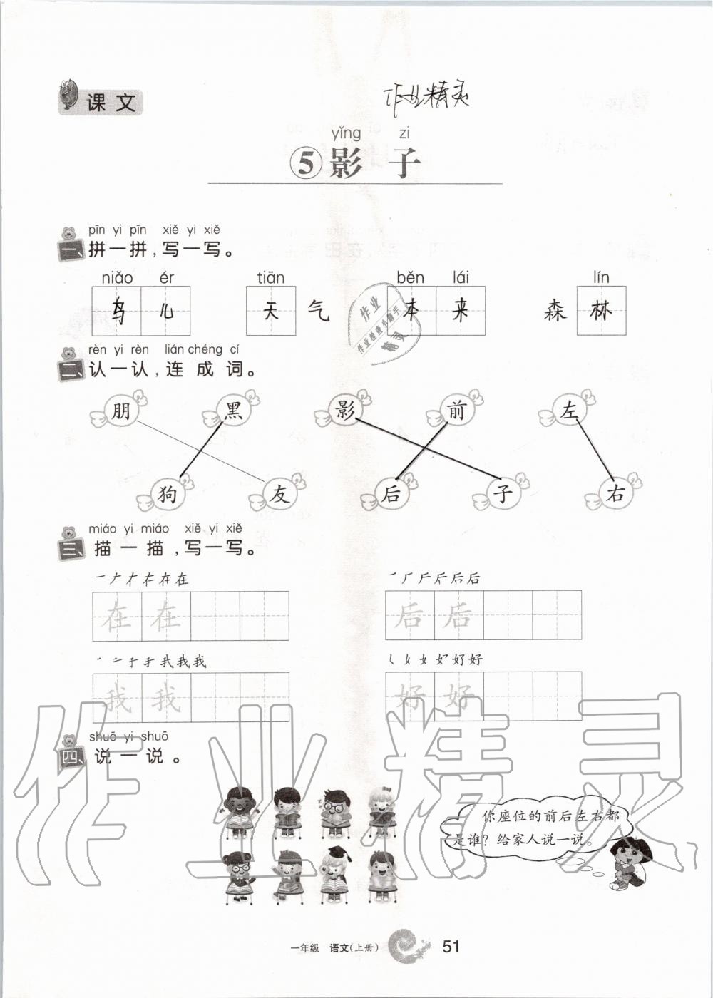 2019年學(xué)習(xí)之友一年級語文上冊人教版 第51頁