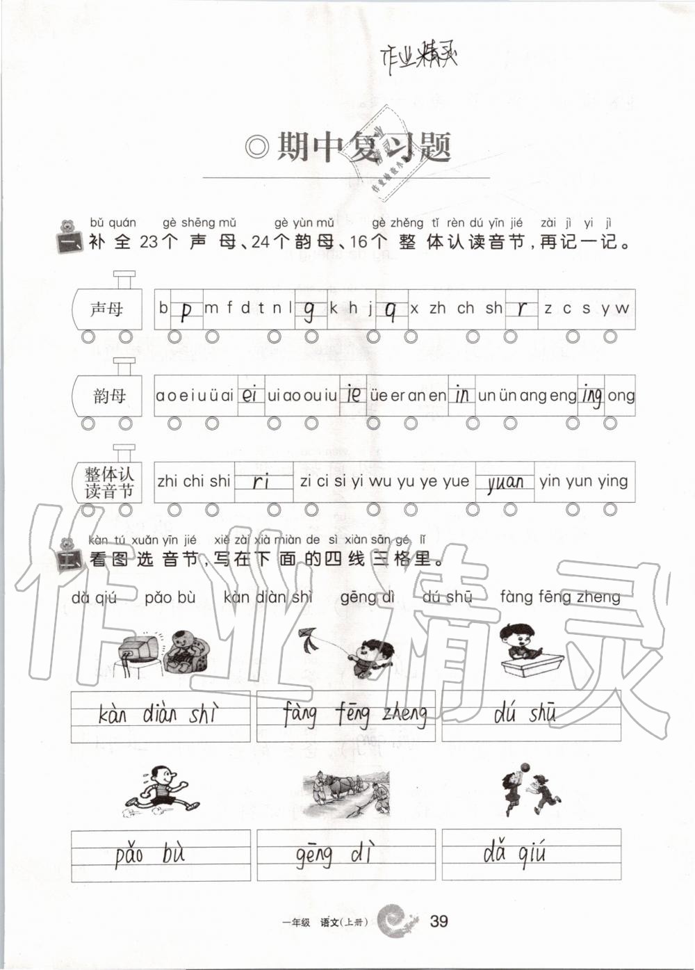 2019年學(xué)習(xí)之友一年級語文上冊人教版 第39頁