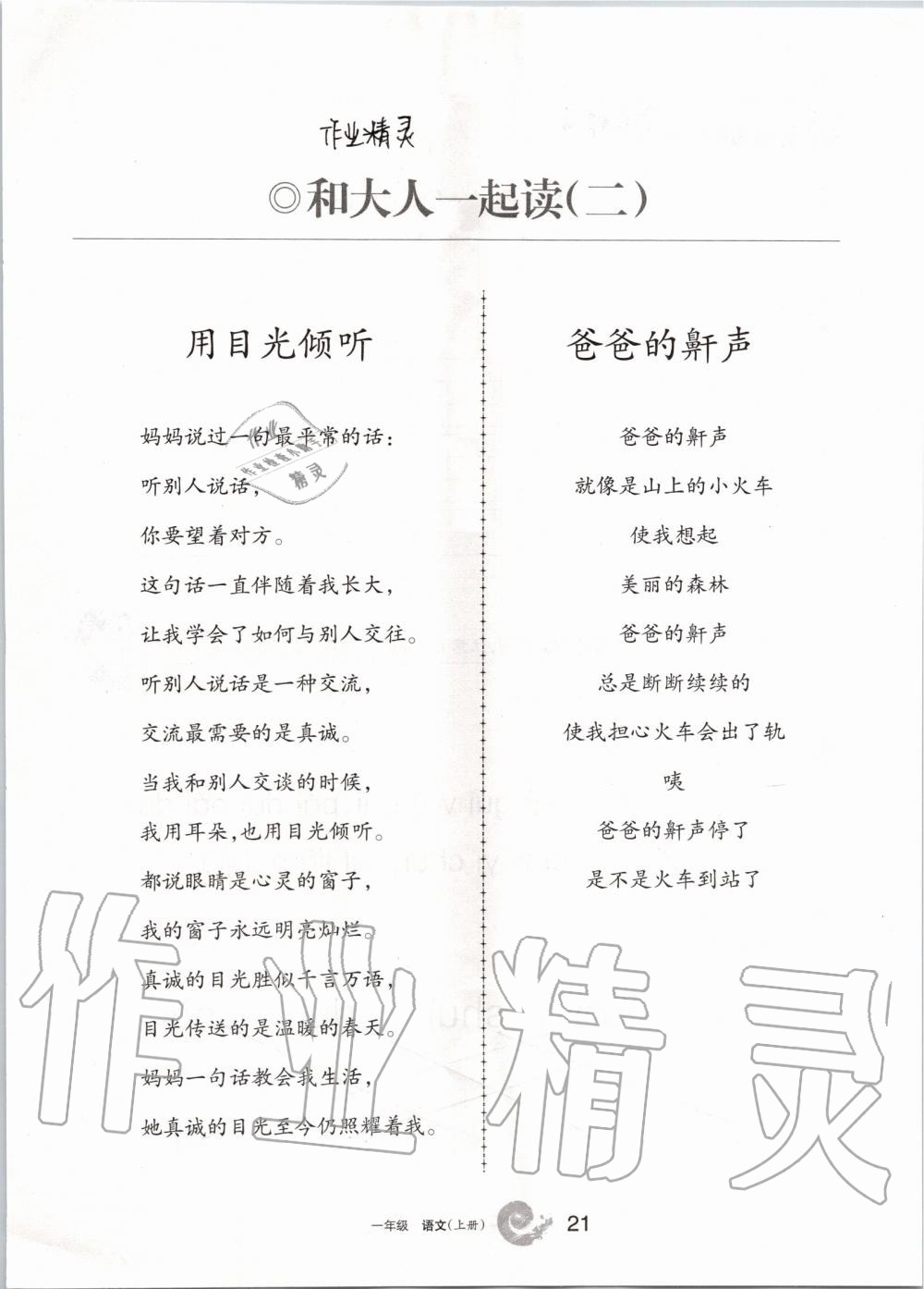 2019年學(xué)習(xí)之友一年級(jí)語文上冊人教版 第21頁