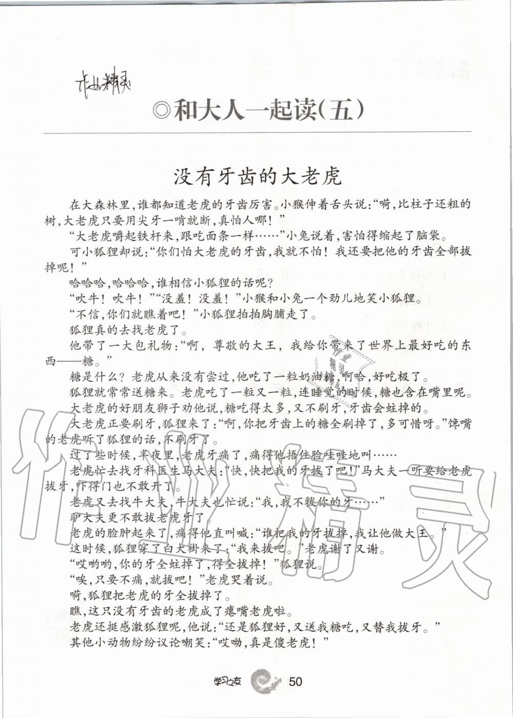 2019年學(xué)習(xí)之友一年級(jí)語(yǔ)文上冊(cè)人教版 第50頁(yè)