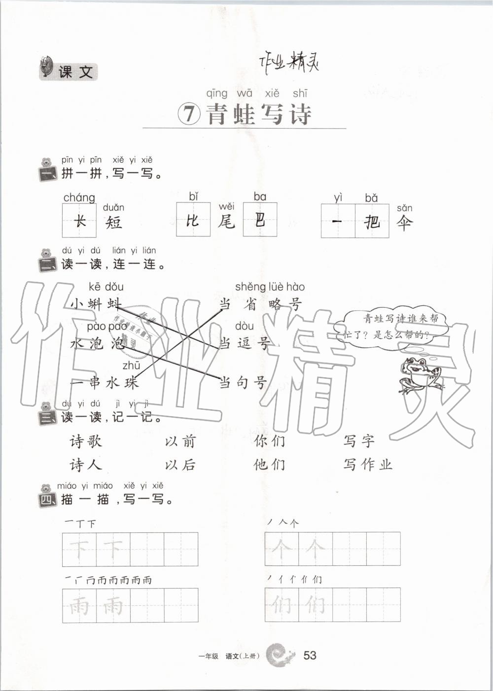 2019年學(xué)習(xí)之友一年級語文上冊人教版 第53頁