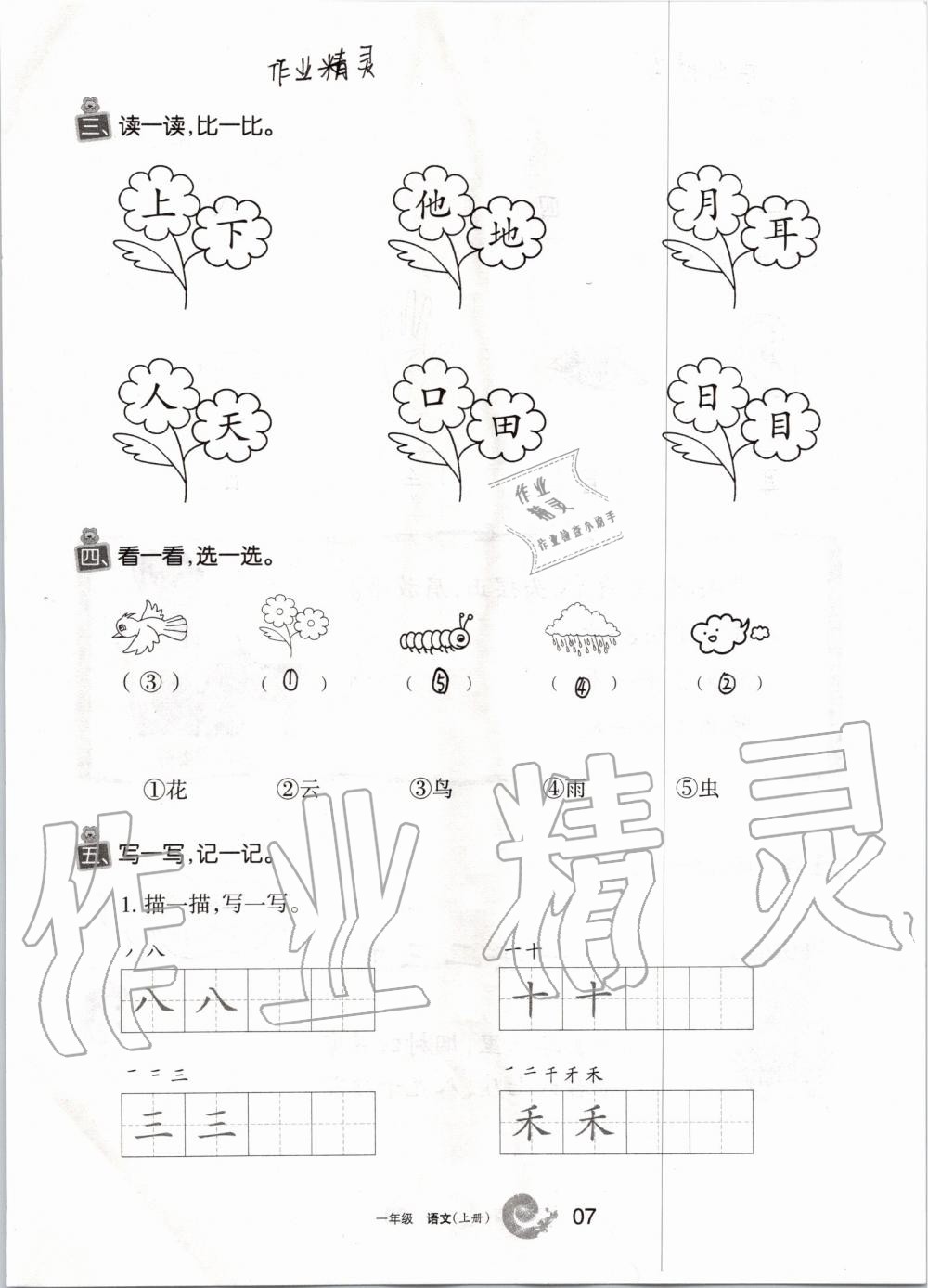 2019年學(xué)習(xí)之友一年級語文上冊人教版 第7頁