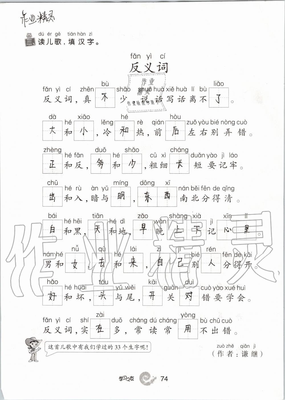 2019年學(xué)習(xí)之友一年級(jí)語(yǔ)文上冊(cè)人教版 參考答案第74頁(yè)