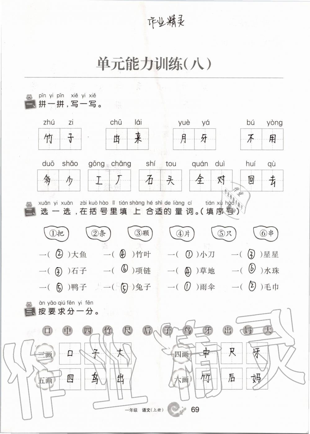 2019年學(xué)習(xí)之友一年級語文上冊人教版 參考答案第69頁