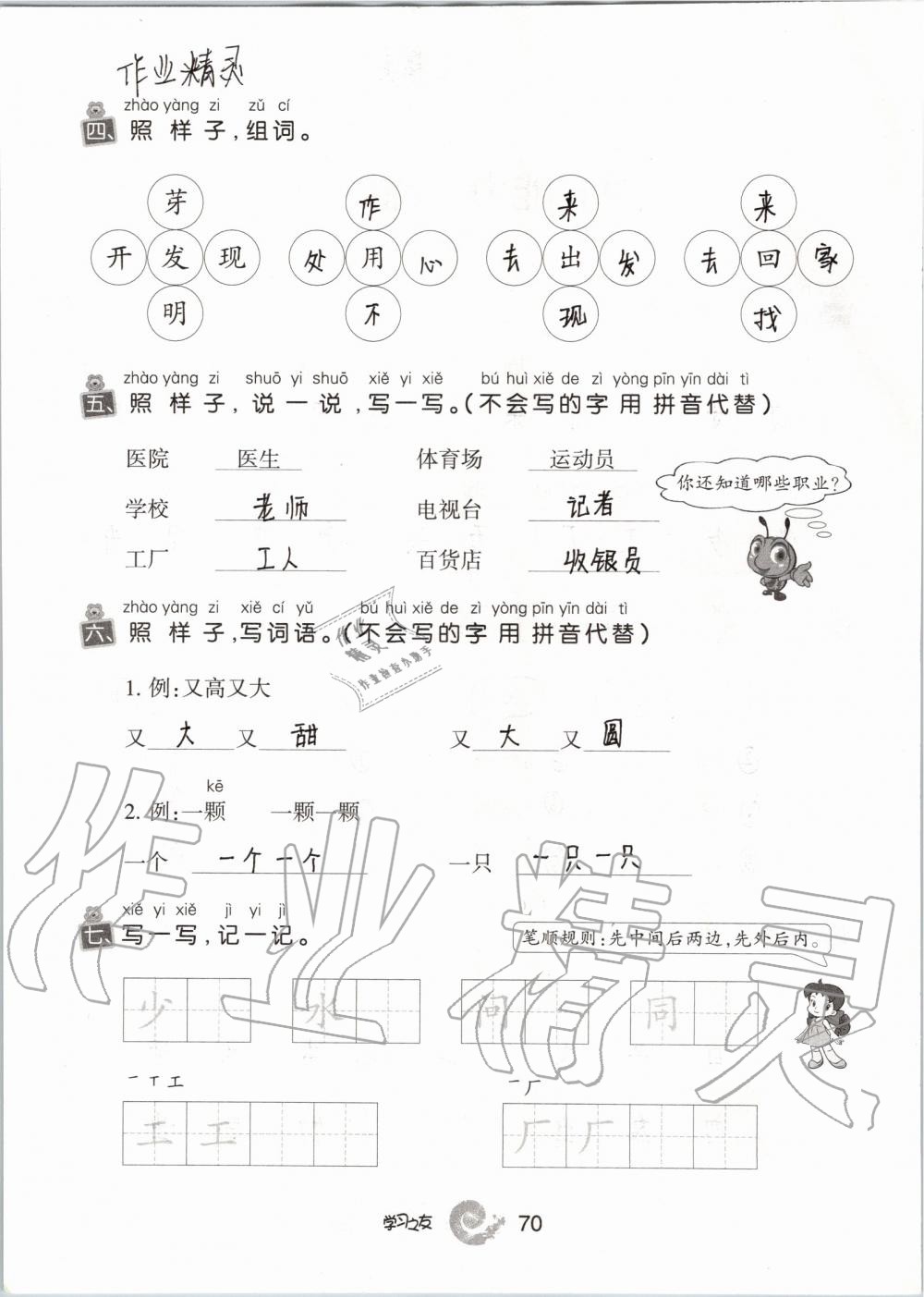 2019年學習之友一年級語文上冊人教版 參考答案第70頁