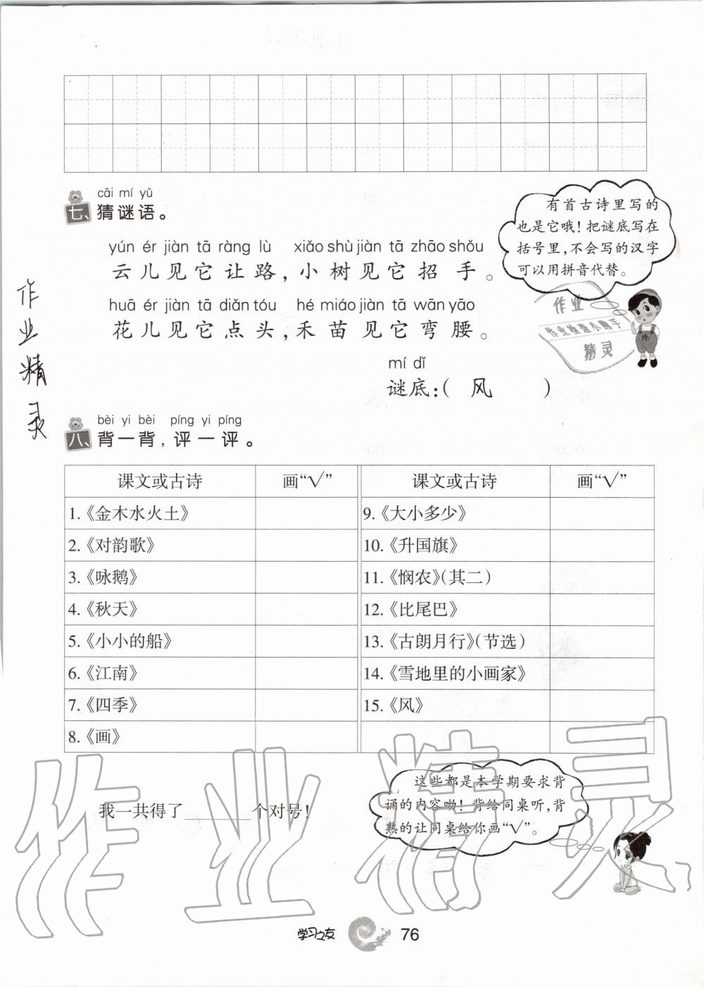 2019年學(xué)習(xí)之友一年級(jí)語(yǔ)文上冊(cè)人教版 參考答案第76頁(yè)