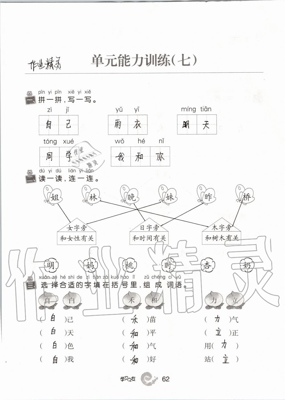 2019年學(xué)習(xí)之友一年級(jí)語(yǔ)文上冊(cè)人教版 參考答案第62頁(yè)