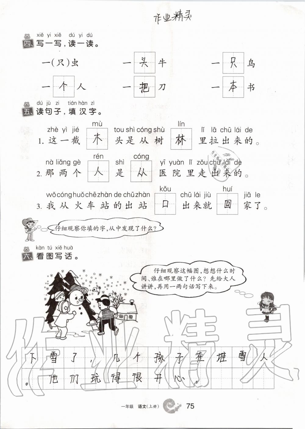 2019年學(xué)習(xí)之友一年級語文上冊人教版 參考答案第75頁