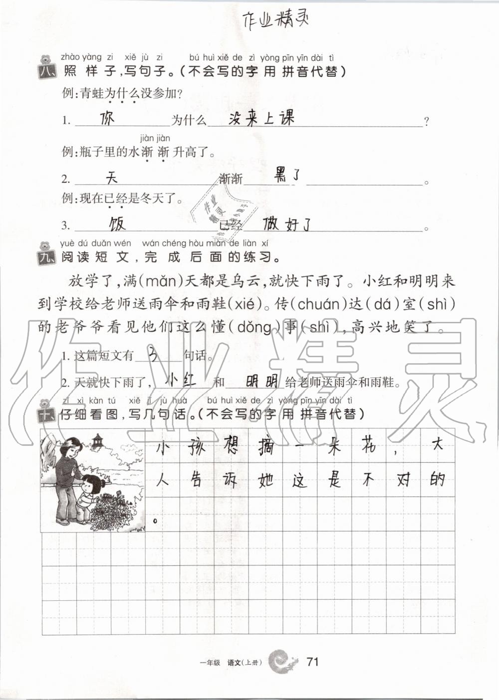 2019年學(xué)習(xí)之友一年級語文上冊人教版 參考答案第71頁