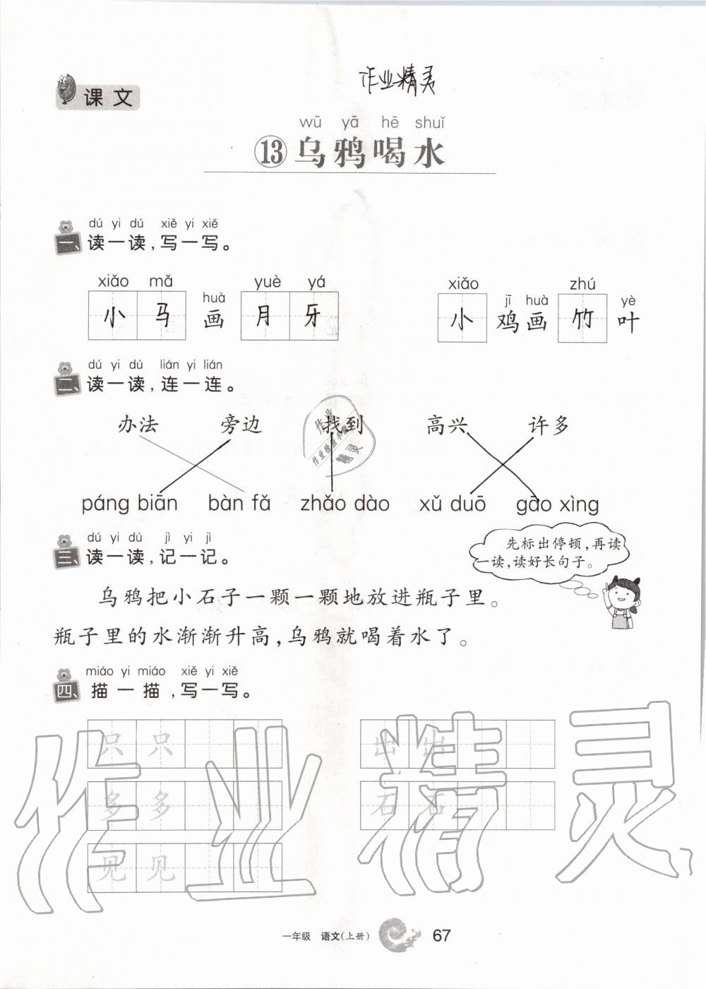 2019年學(xué)習(xí)之友一年級(jí)語文上冊(cè)人教版 參考答案第67頁