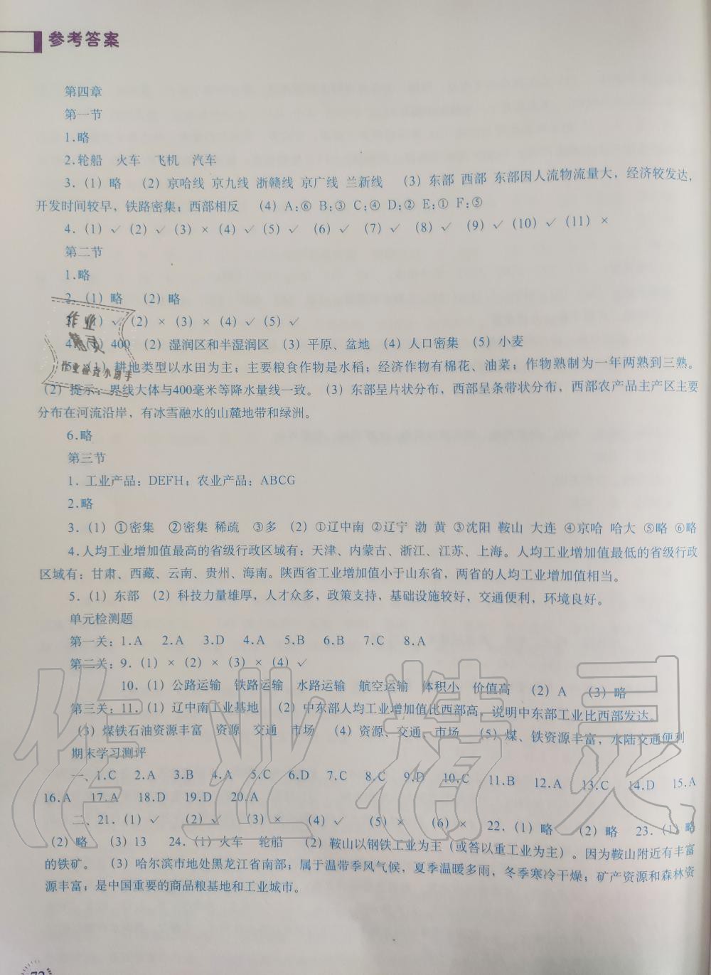 2019年地理填充圖冊八年級上冊人教版中國地圖出版社 第4頁