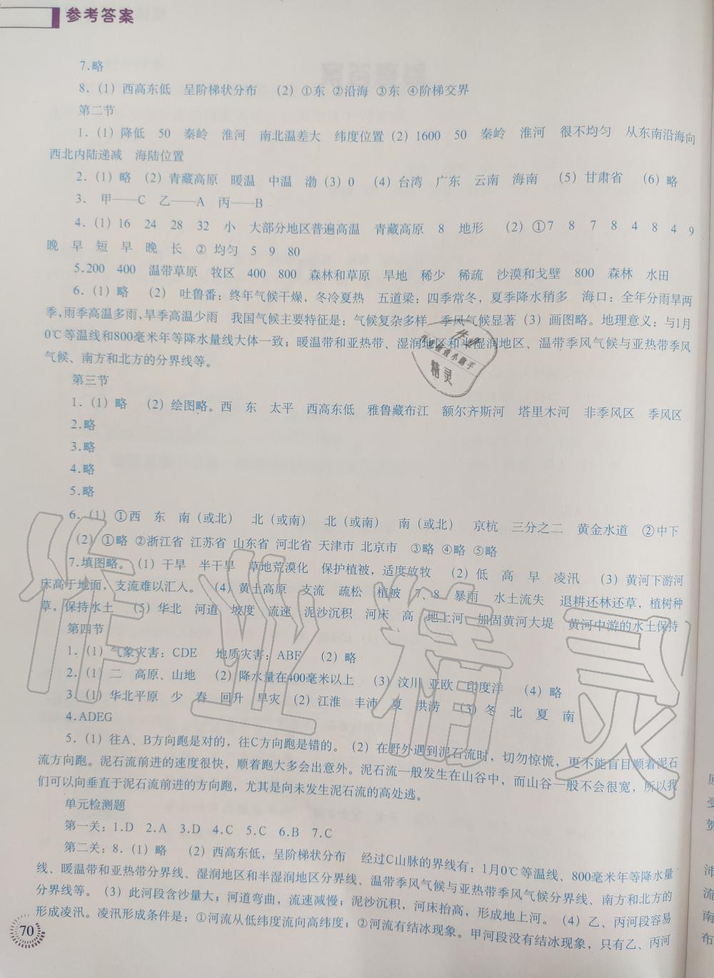 2019年地理填充圖冊八年級上冊人教版中國地圖出版社 第2頁