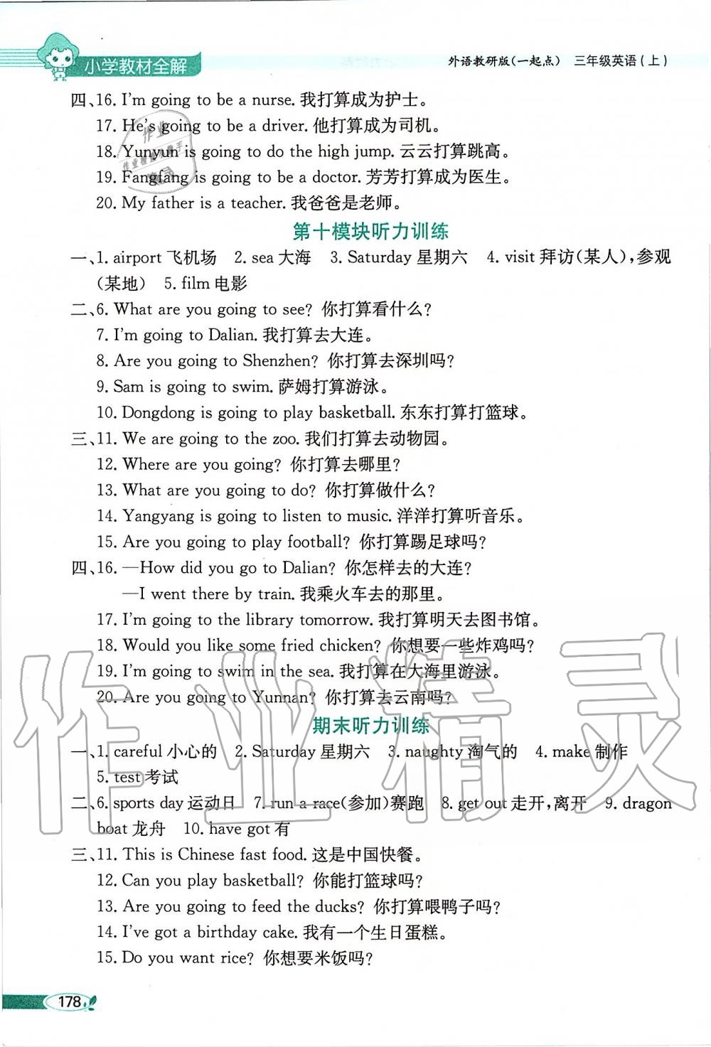 2019年小學(xué)教材全解三年級(jí)英語(yǔ)上冊(cè)外研版一起 第13頁(yè)