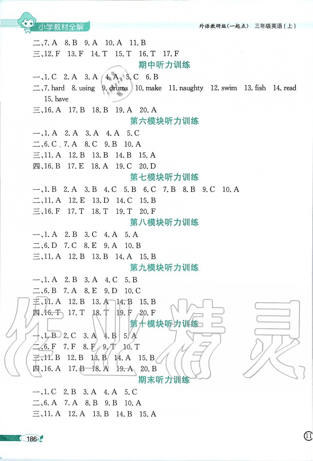 2019年小學(xué)教材全解三年級(jí)英語上冊(cè)外研版一起 第8頁