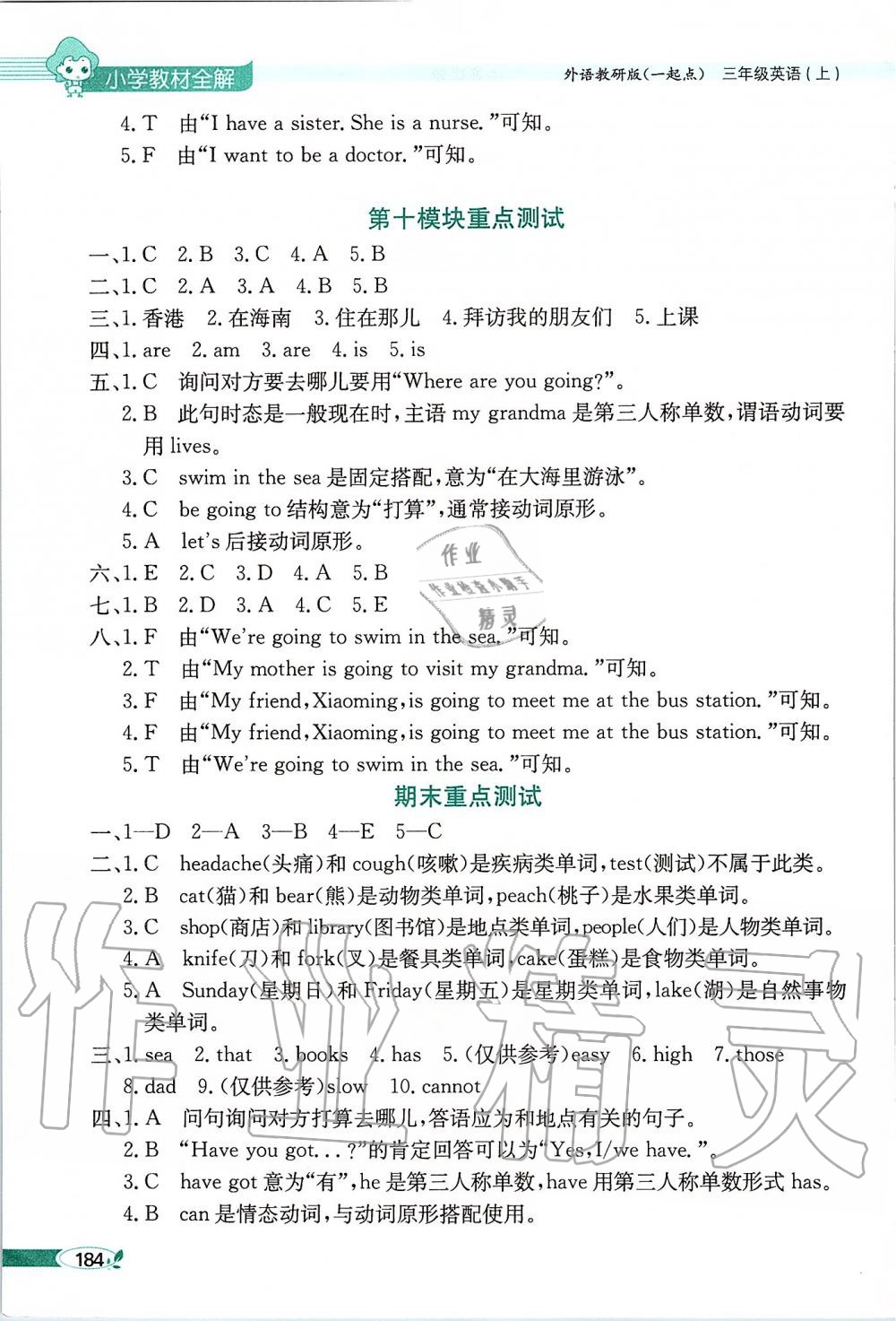 2019年小學(xué)教材全解三年級(jí)英語(yǔ)上冊(cè)外研版一起 第6頁(yè)